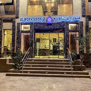 فندق المختارون بلازا مكة