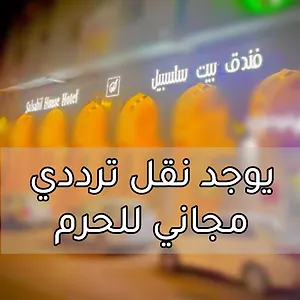 زيارة الفندق
